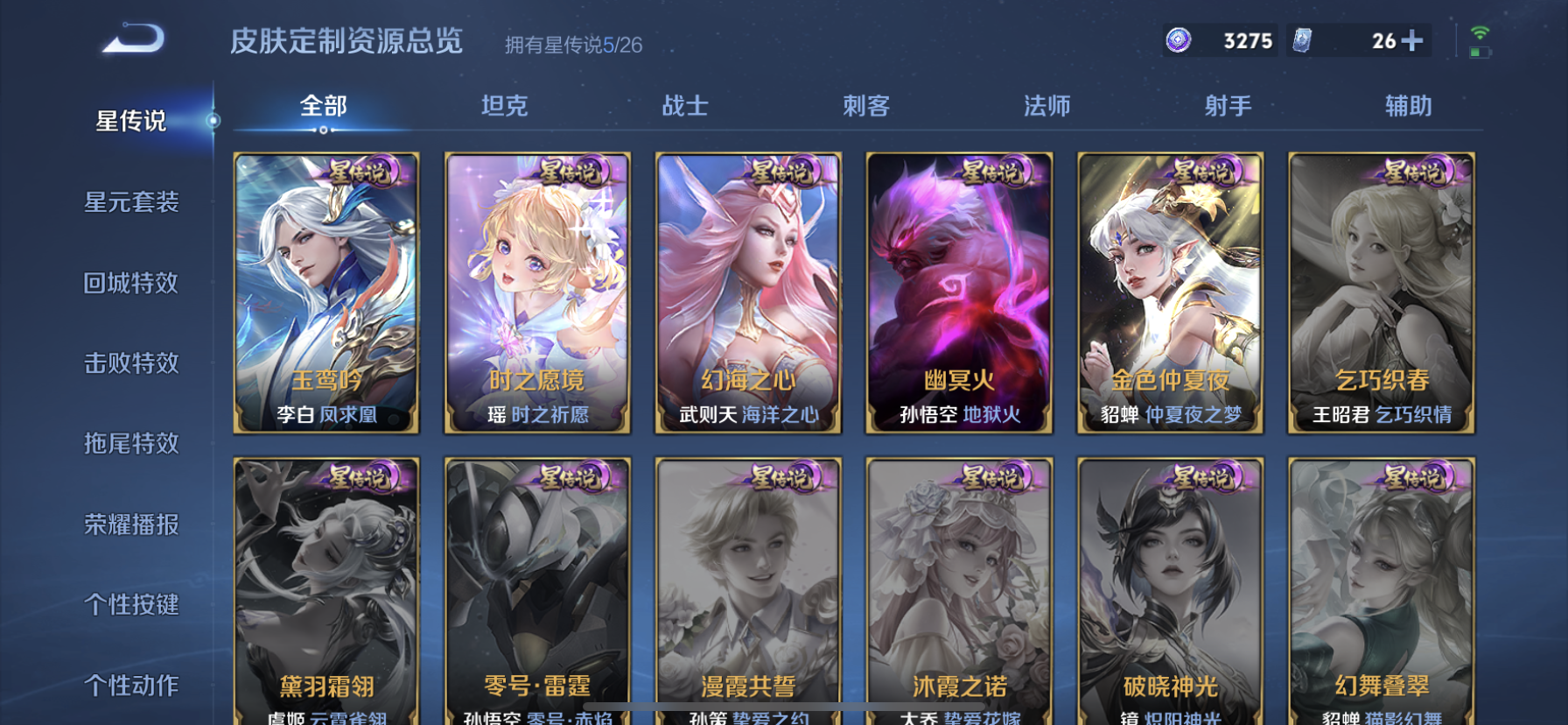 WZLX4388865王者荣耀账号详情图23