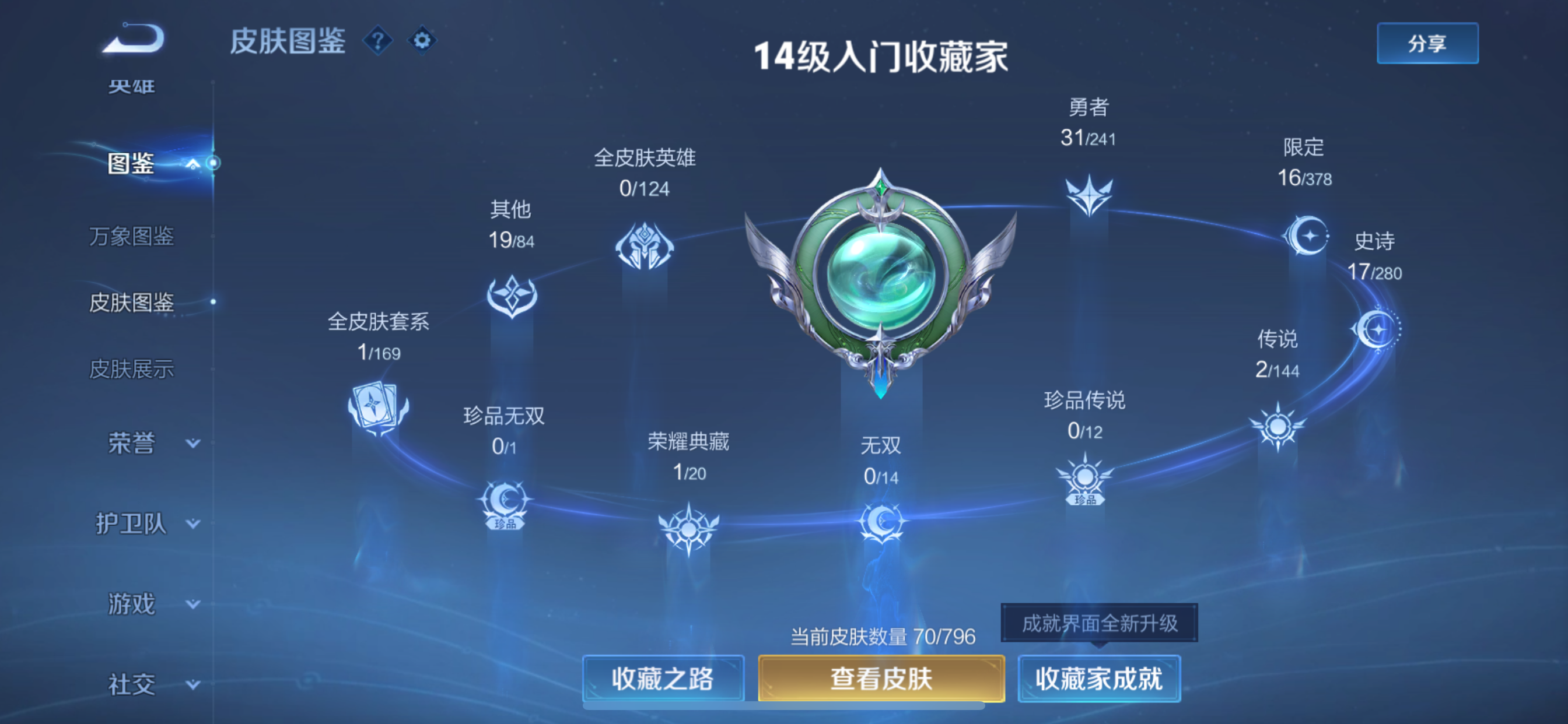 WZLX4408378王者荣耀账号详情图5 WZLX4408378王者荣耀账号详情图5