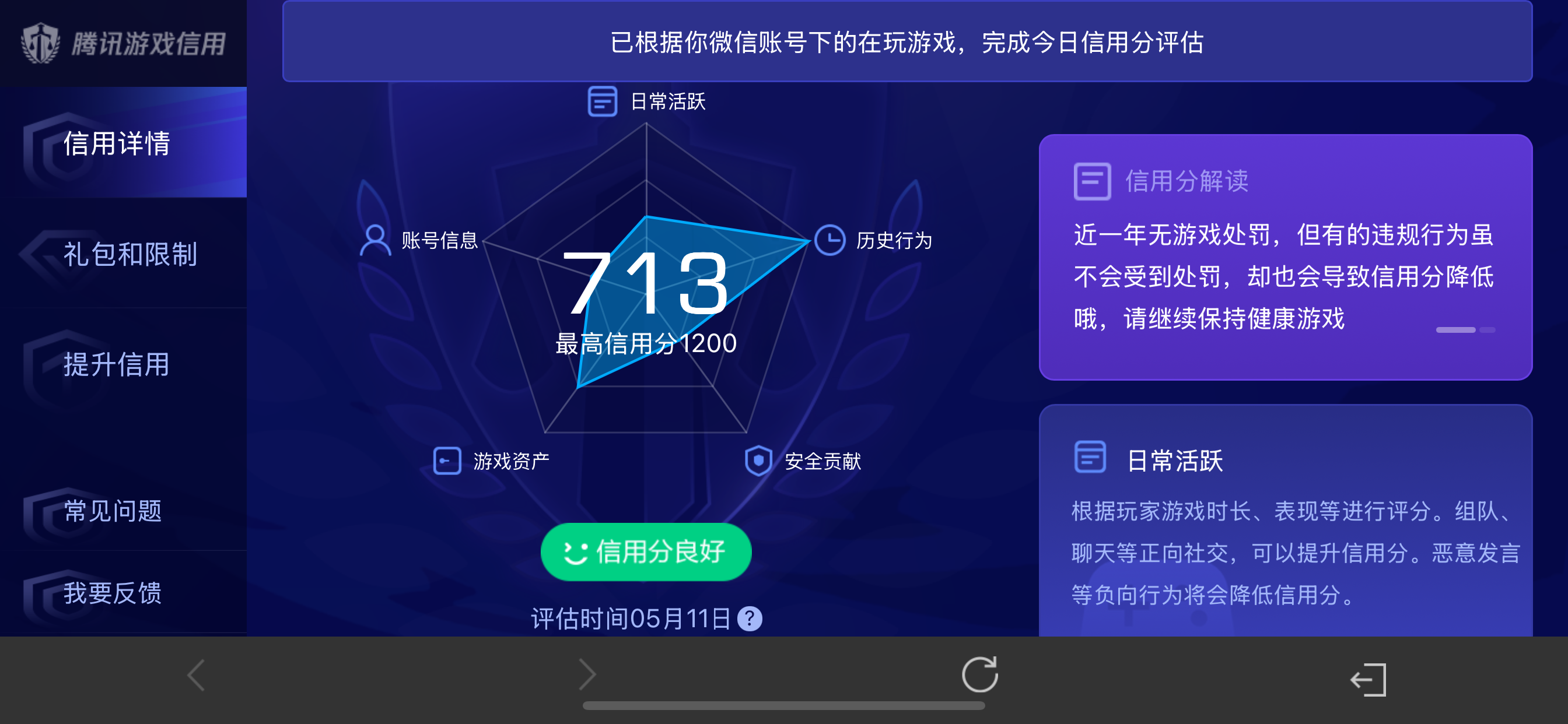 WZLX4408378王者荣耀账号详情图2 WZLX4408378王者荣耀账号详情图2