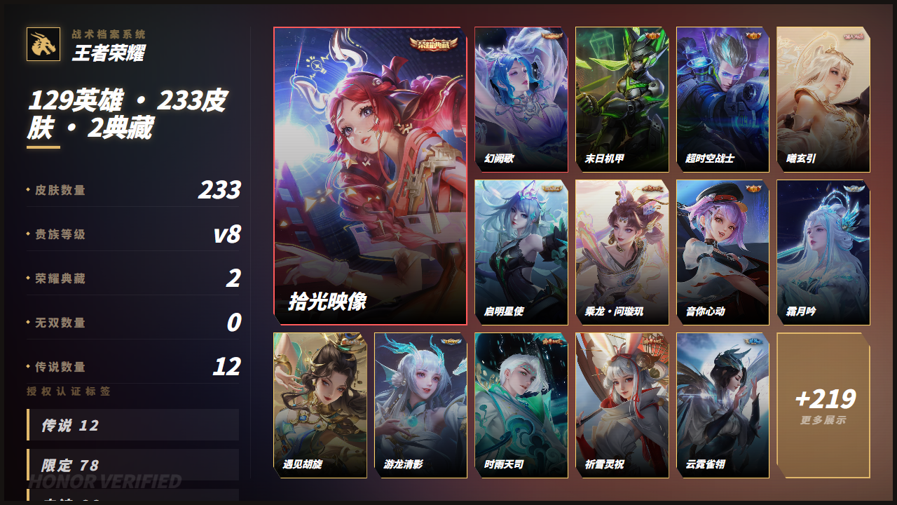WZQM4374665王者荣耀账号详情图3