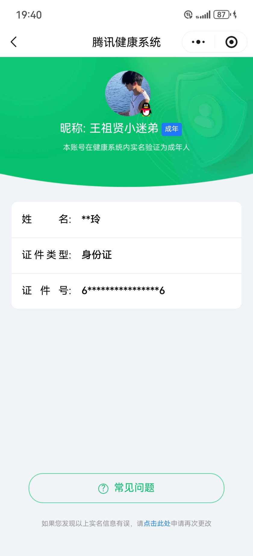 王者荣耀账号安卓QQ[20062427]【精品号手慢无】9500分金标女娲，6000分诸葛亮、姜子牙。v8，421皮肤 