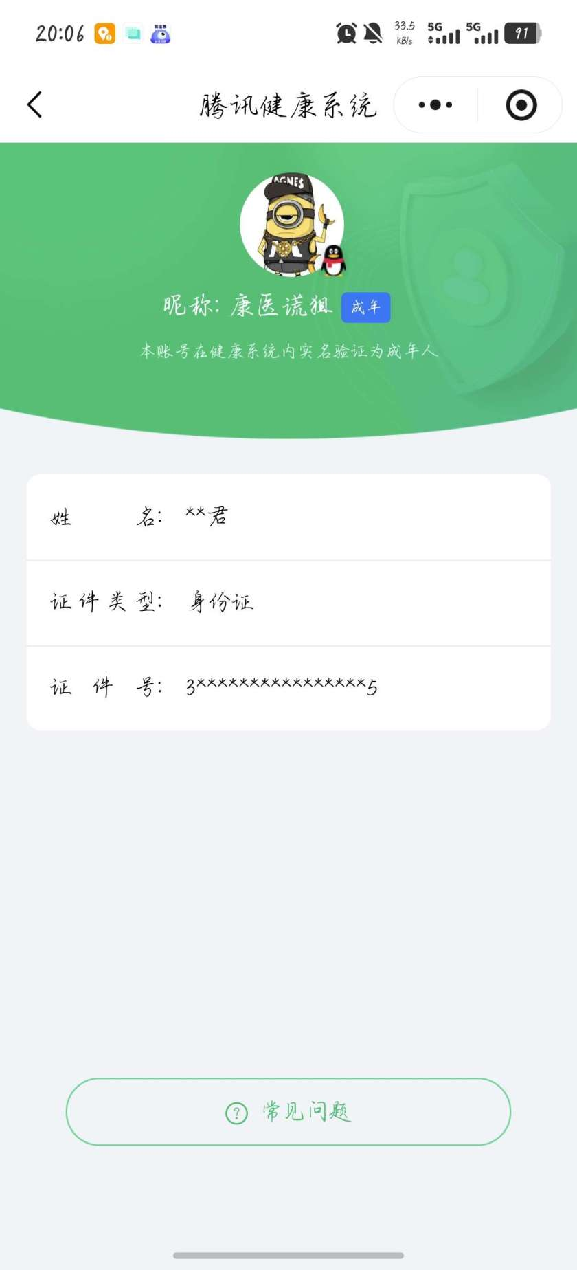 王者荣耀账号安卓QQ【精品号手慢无】实名: 不可修改 贵族等级: V6 英雄数: 129 皮肤数: 126 无双皮: 神