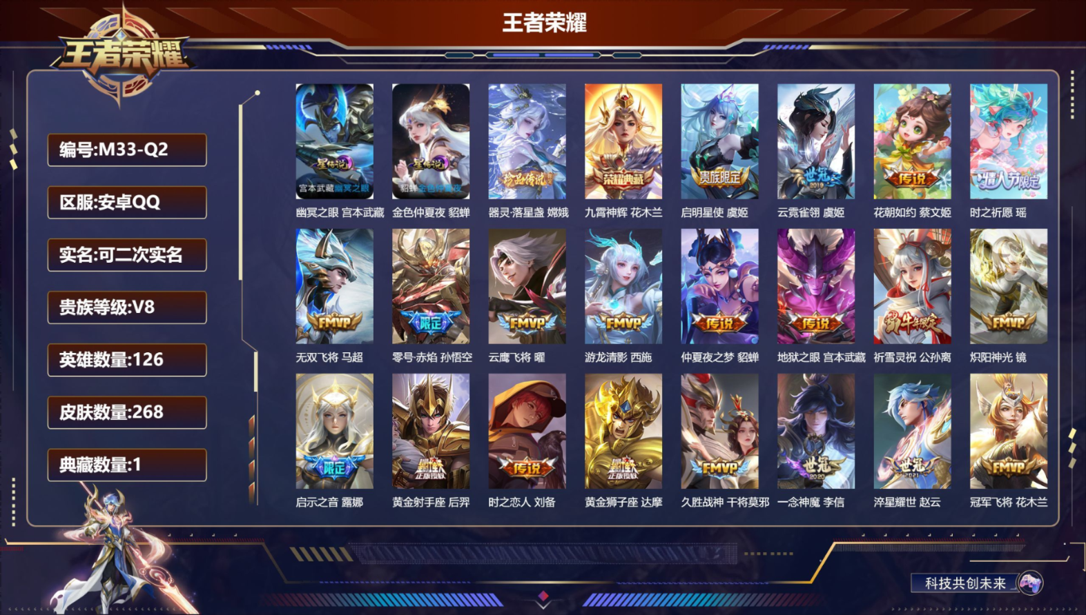 WZQM4374773王者荣耀账号详情图3 WZQM4374773王者荣耀账号详情图3
