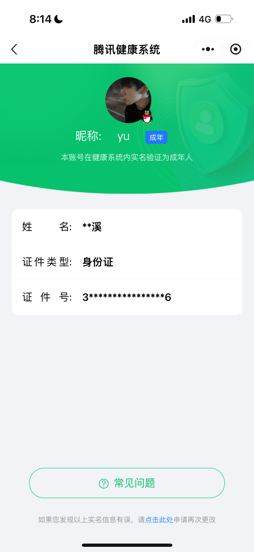 王者荣耀账号苹果QQ[20088099]【精品号手慢无】286皮v8，1典藏，1无双，24传说。全息碎影、真我赫兹(瑶)