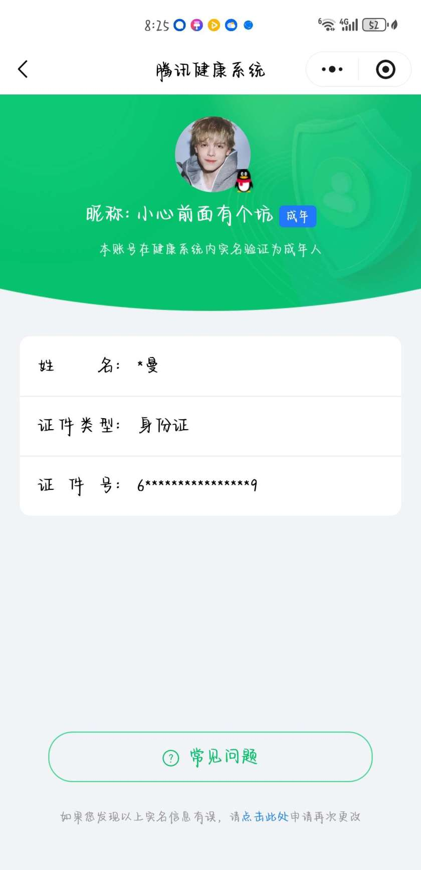王者荣耀账号安卓QQ【精品号手慢无】实名: 可修改 贵族等级: V7 英雄数: 90 皮肤数: 79 荣耀水晶: 鸣剑·