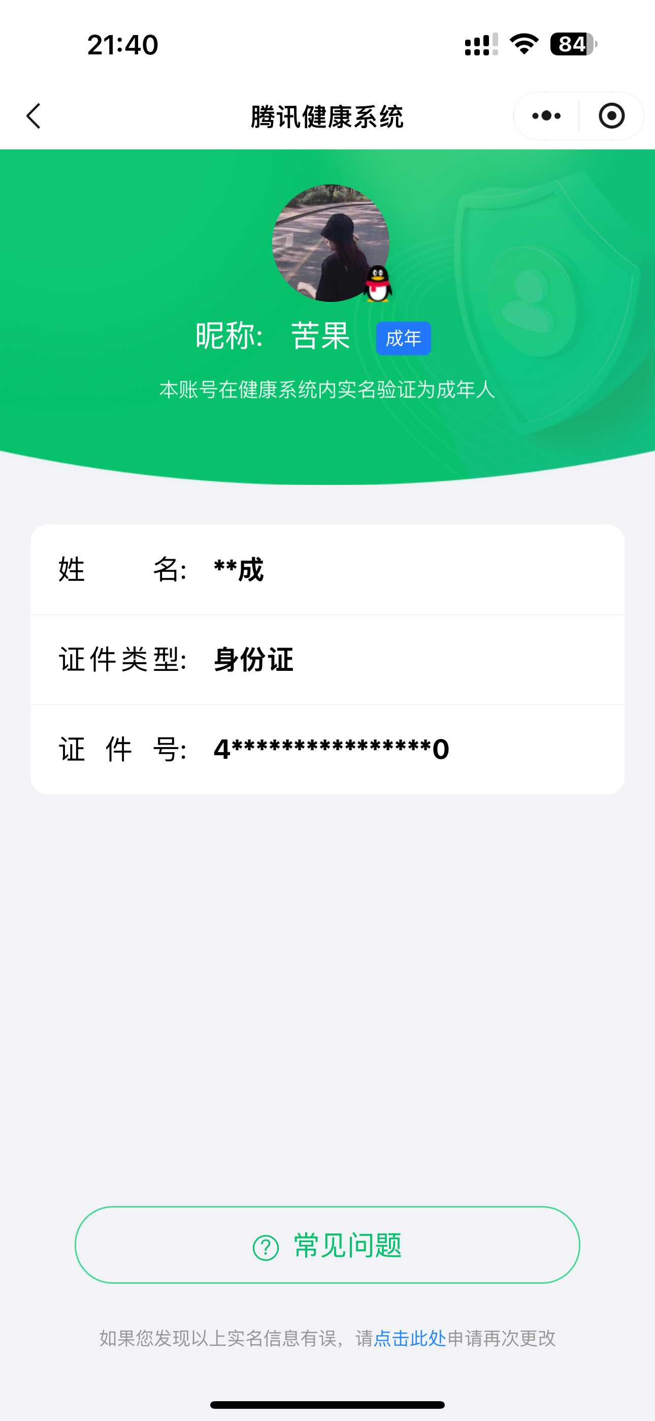 王者荣耀账号安卓QQ【精品号手慢无】实名: 可修改 贵族等级: V6 英雄数: 129 皮肤数: 242 荣耀水晶: 神