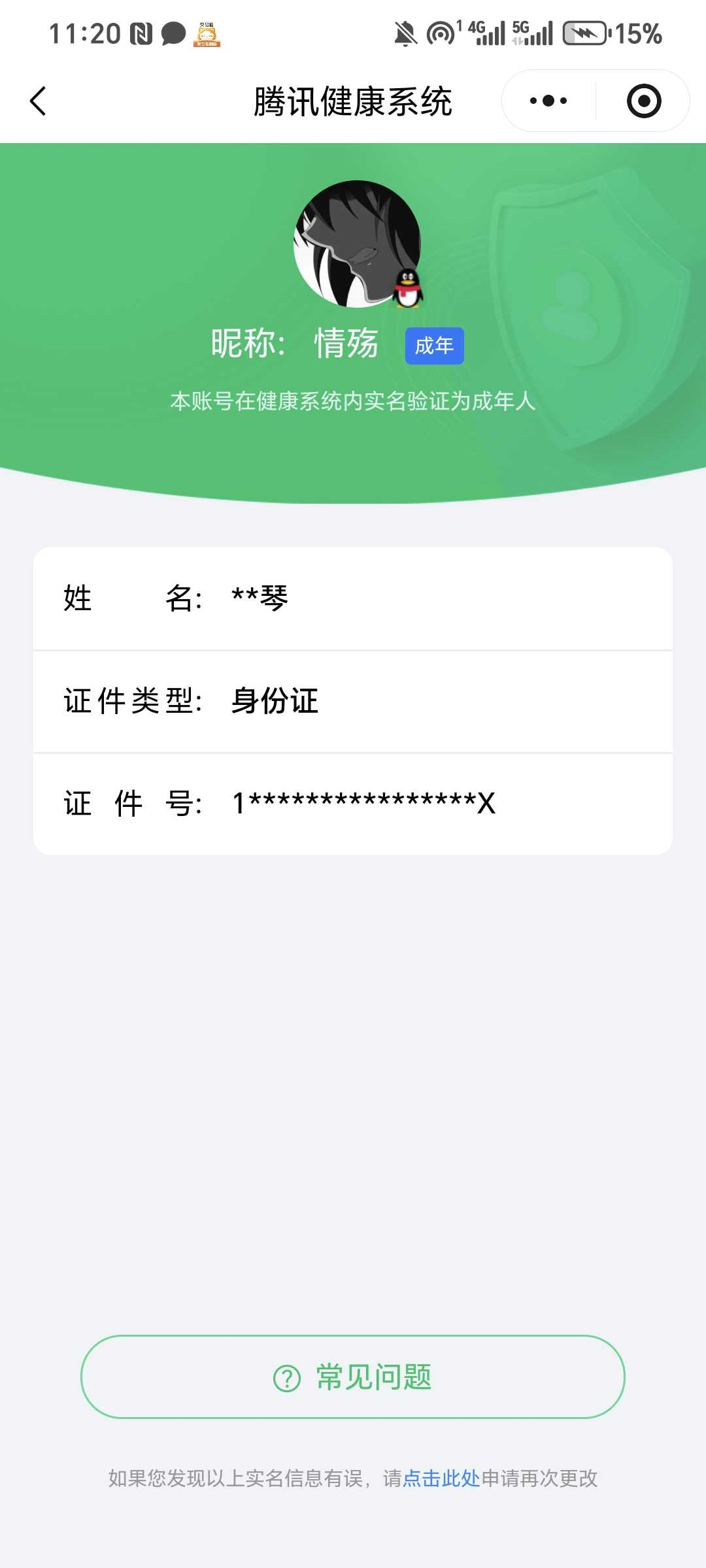 王者荣耀账号安卓QQ【精品号手慢无】实名: 可修改 贵族等级: V8英雄数: 129 皮肤数: 303 荣耀水晶: 鸣剑