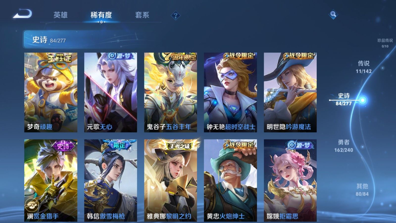 WZQM4374989王者荣耀账号详情图3
