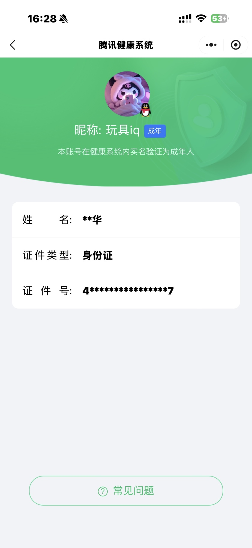 WZQM4424808王者荣耀账号详情图10 WZQM4424808王者荣耀账号详情图10