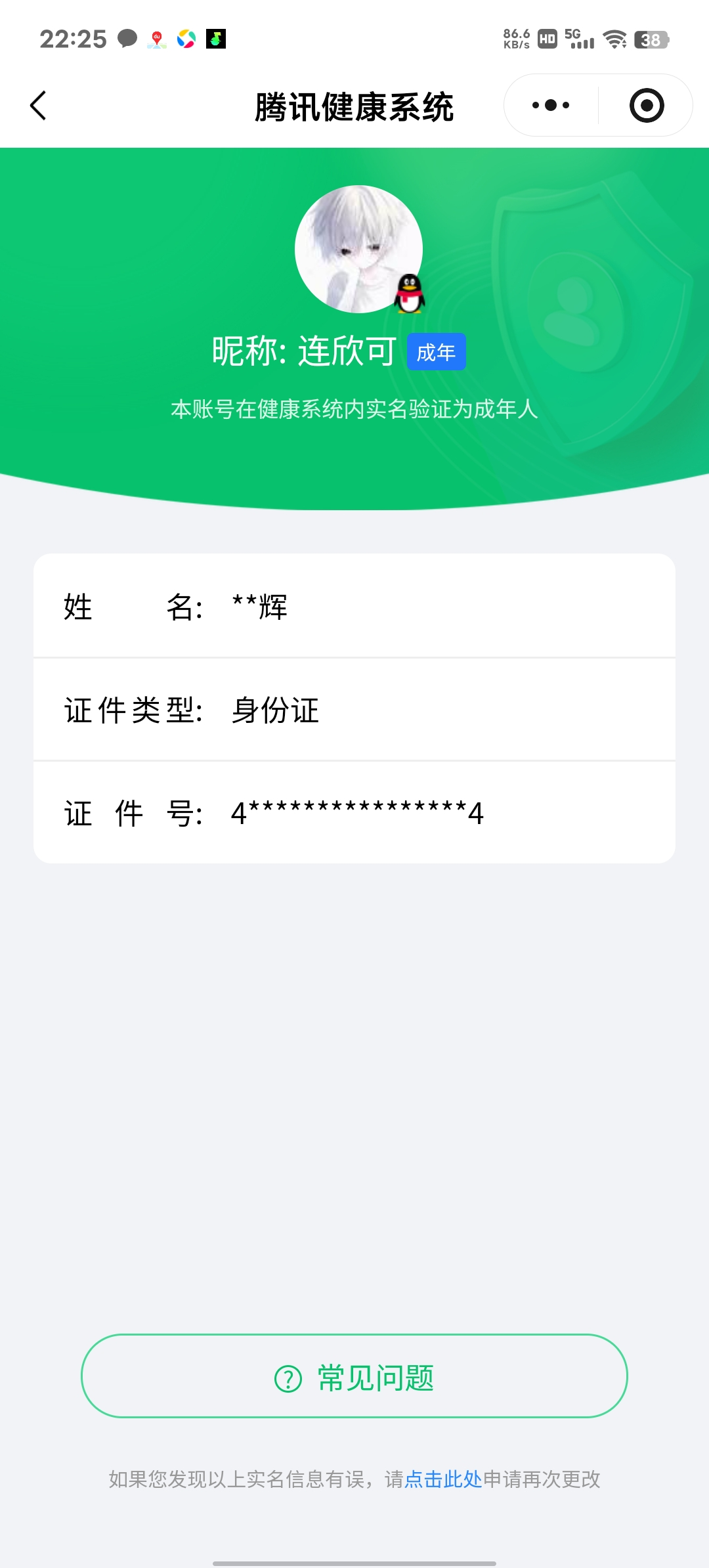 WZQM4435139王者荣耀账号详情图9 WZQM4435139王者荣耀账号详情图9