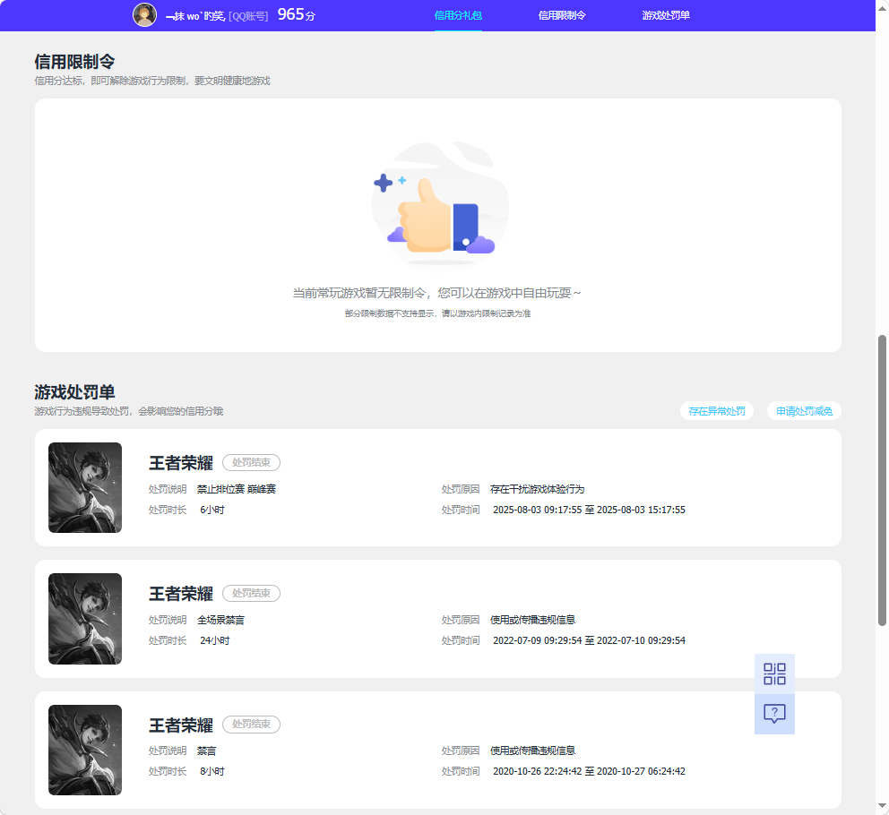 WZQM4421586王者荣耀账号详情图5