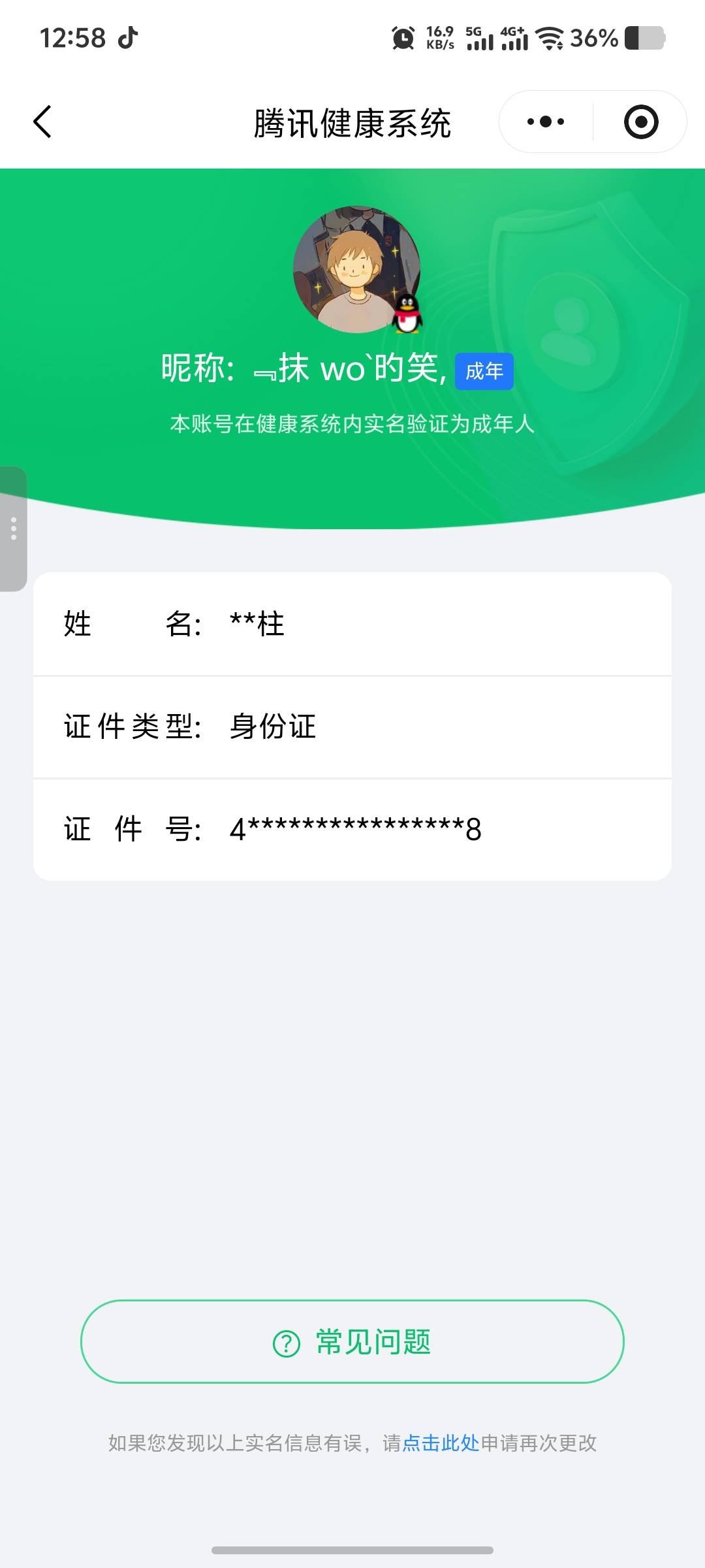 WZQM4421586王者荣耀账号详情图3