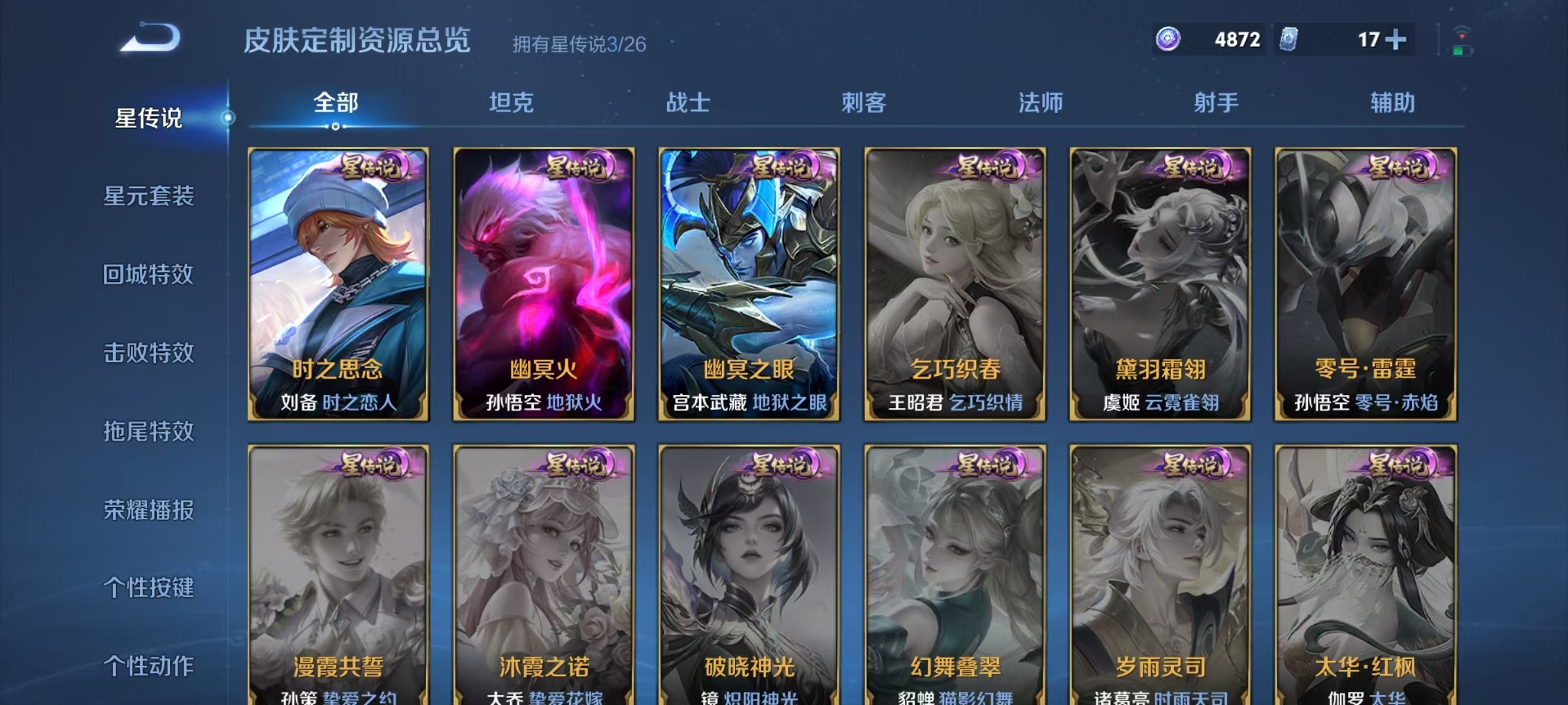 WZQM4375147王者荣耀账号详情图8 WZQM4375147王者荣耀账号详情图8