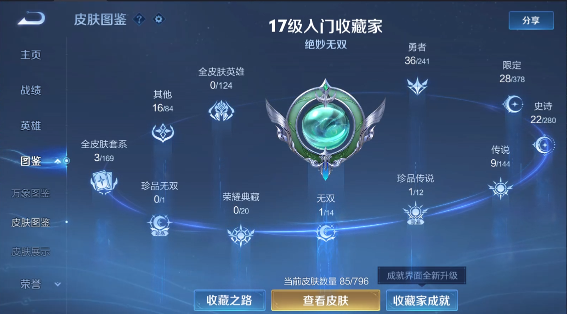 WZQM4375149王者荣耀账号详情图7 WZQM4375149王者荣耀账号详情图7