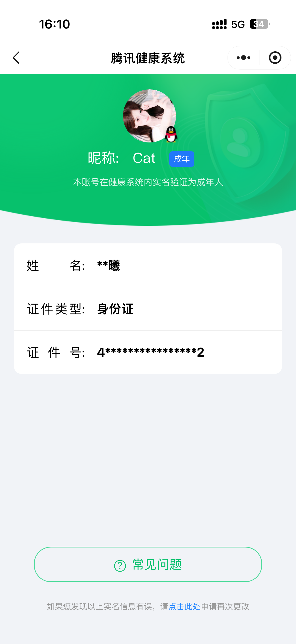 WZQM4375149王者荣耀账号详情图3 WZQM4375149王者荣耀账号详情图3