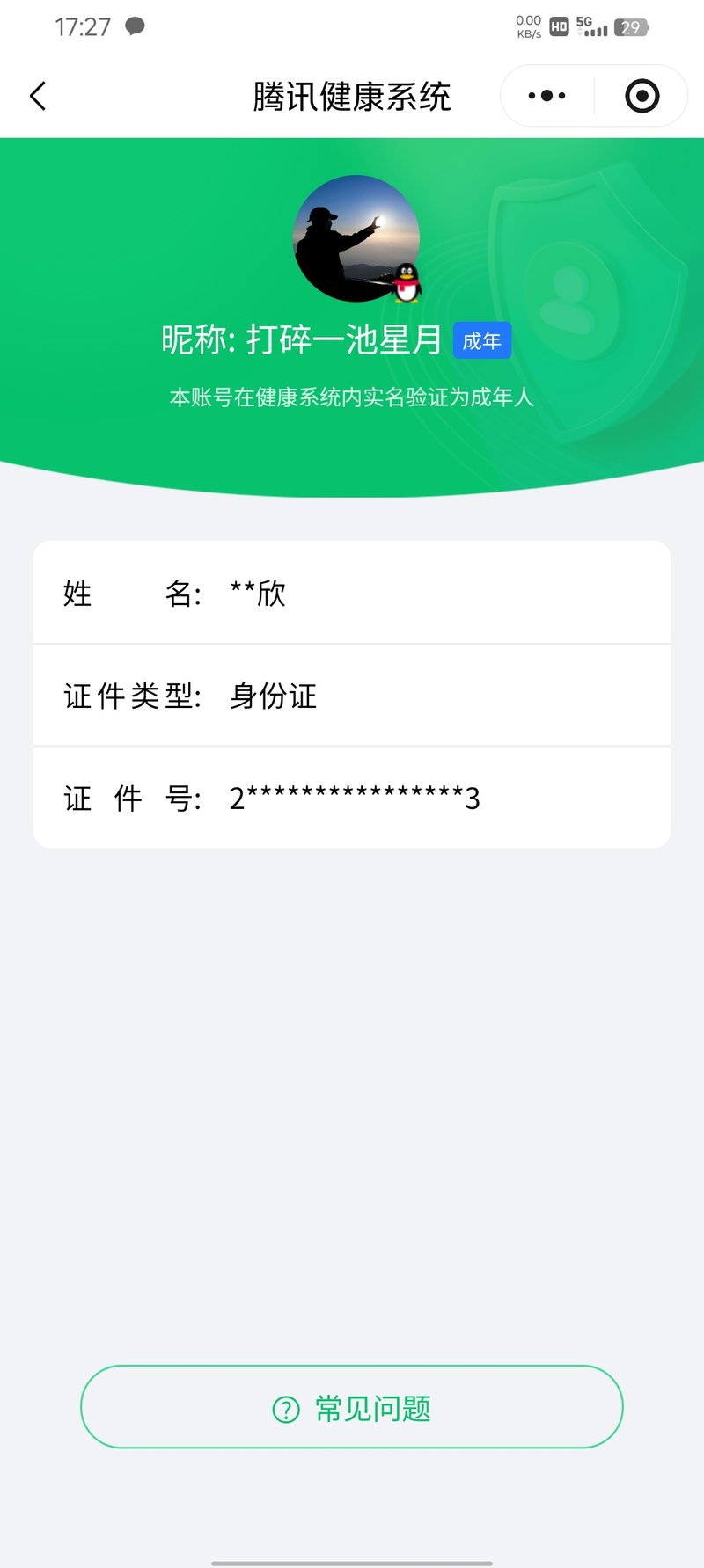 WZQM4384270王者荣耀账号详情图11