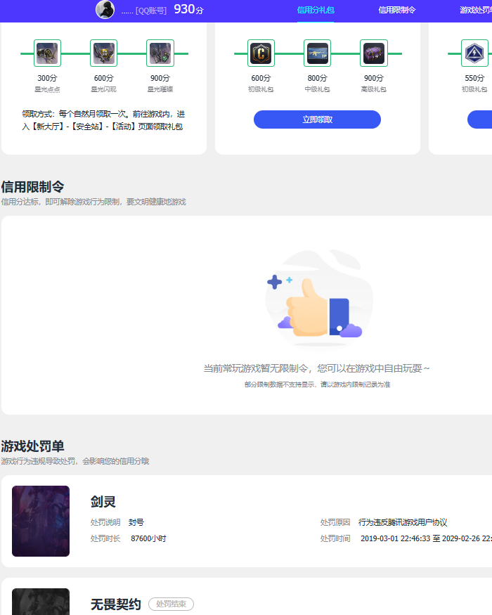 WZQM4375168王者荣耀账号详情图3 WZQM4375168王者荣耀账号详情图3