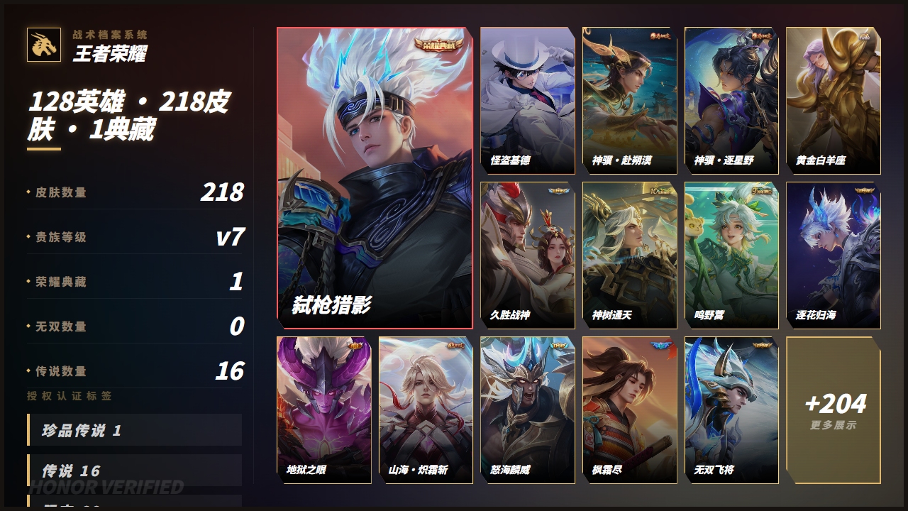 WZQM4375171王者荣耀账号详情图5
