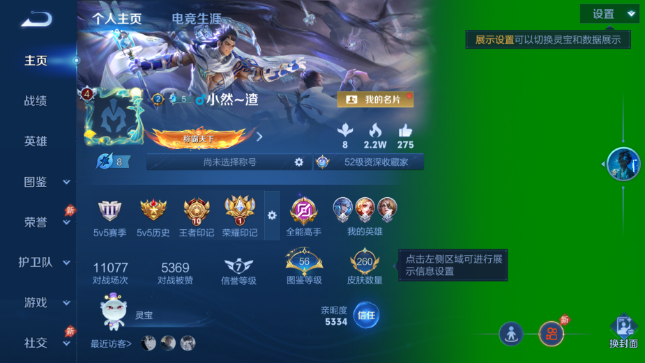 WZQM4375184王者荣耀账号详情图12