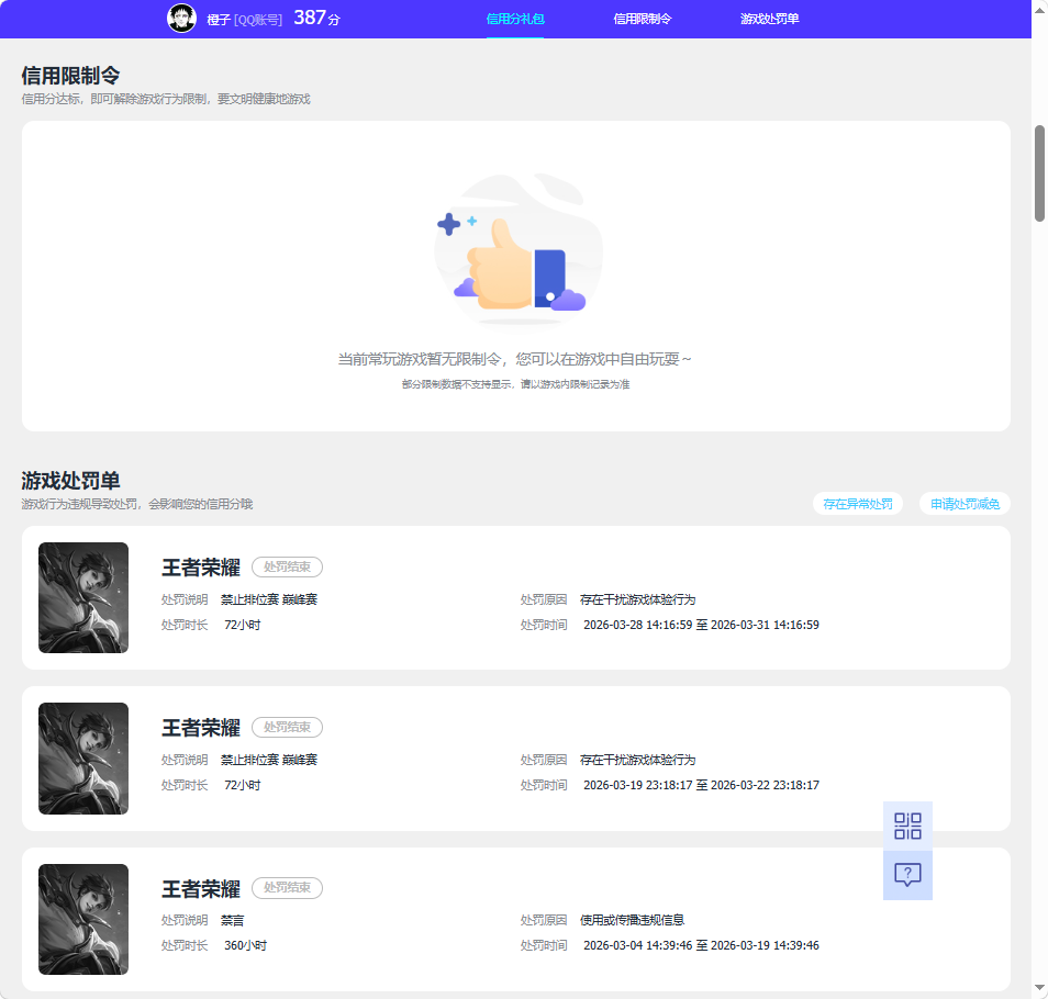 WZQM4375188王者荣耀账号详情图5 WZQM4375188王者荣耀账号详情图5