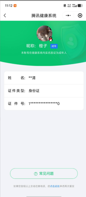 WZQM4375188王者荣耀账号详情图3 WZQM4375188王者荣耀账号详情图3