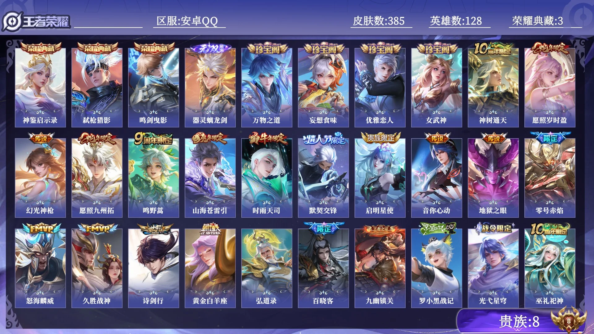 王者荣耀账号安卓QQ0BP0可二次385皮肤无双1典藏3传说14优质限定25
qq钱包已注销 信用分合格
典藏皮肤：鸣剑