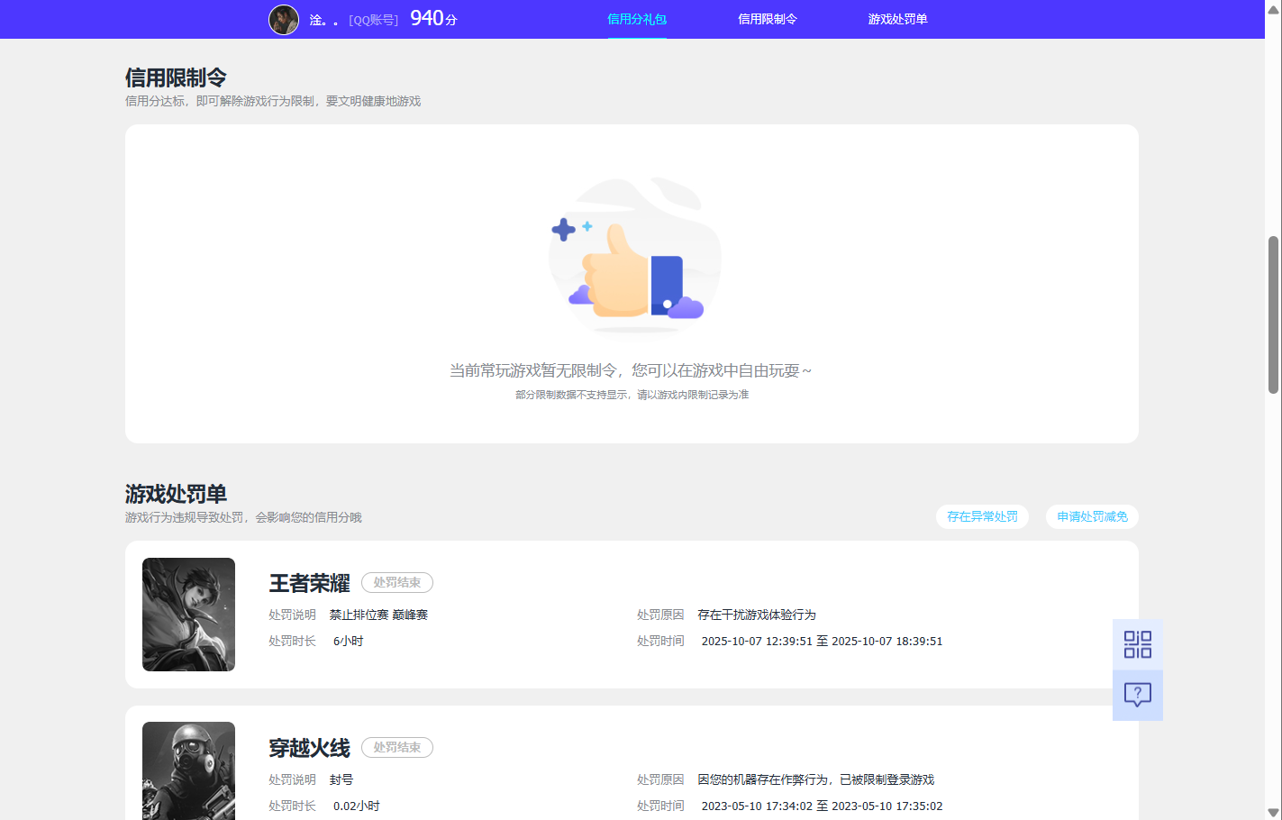 WZQM4375202王者荣耀账号详情图8