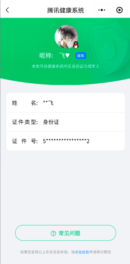 WZQM4375202王者荣耀账号详情图7