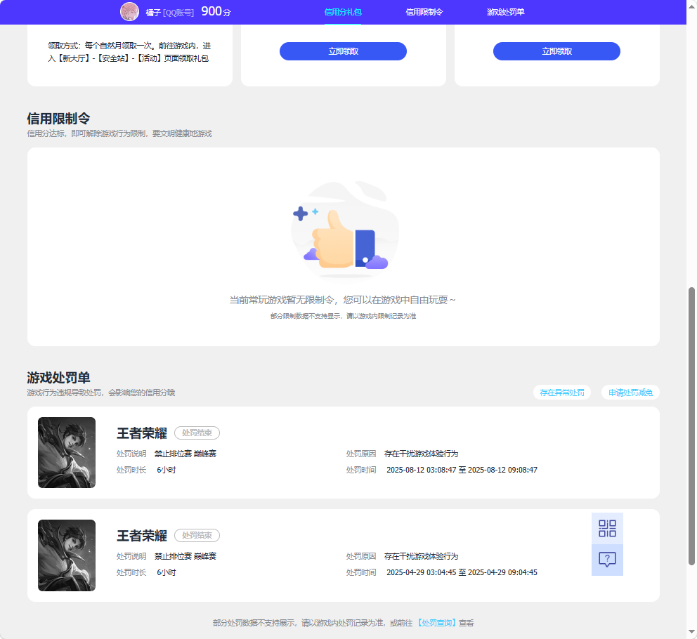 WZQM4396816王者荣耀账号详情图6 WZQM4396816王者荣耀账号详情图6
