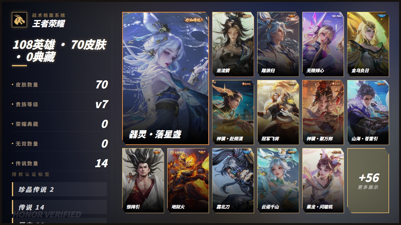 WZQM4375247王者荣耀账号详情图5 WZQM4375247王者荣耀账号详情图5