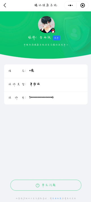 WZQM4375247王者荣耀账号详情图3 WZQM4375247王者荣耀账号详情图3