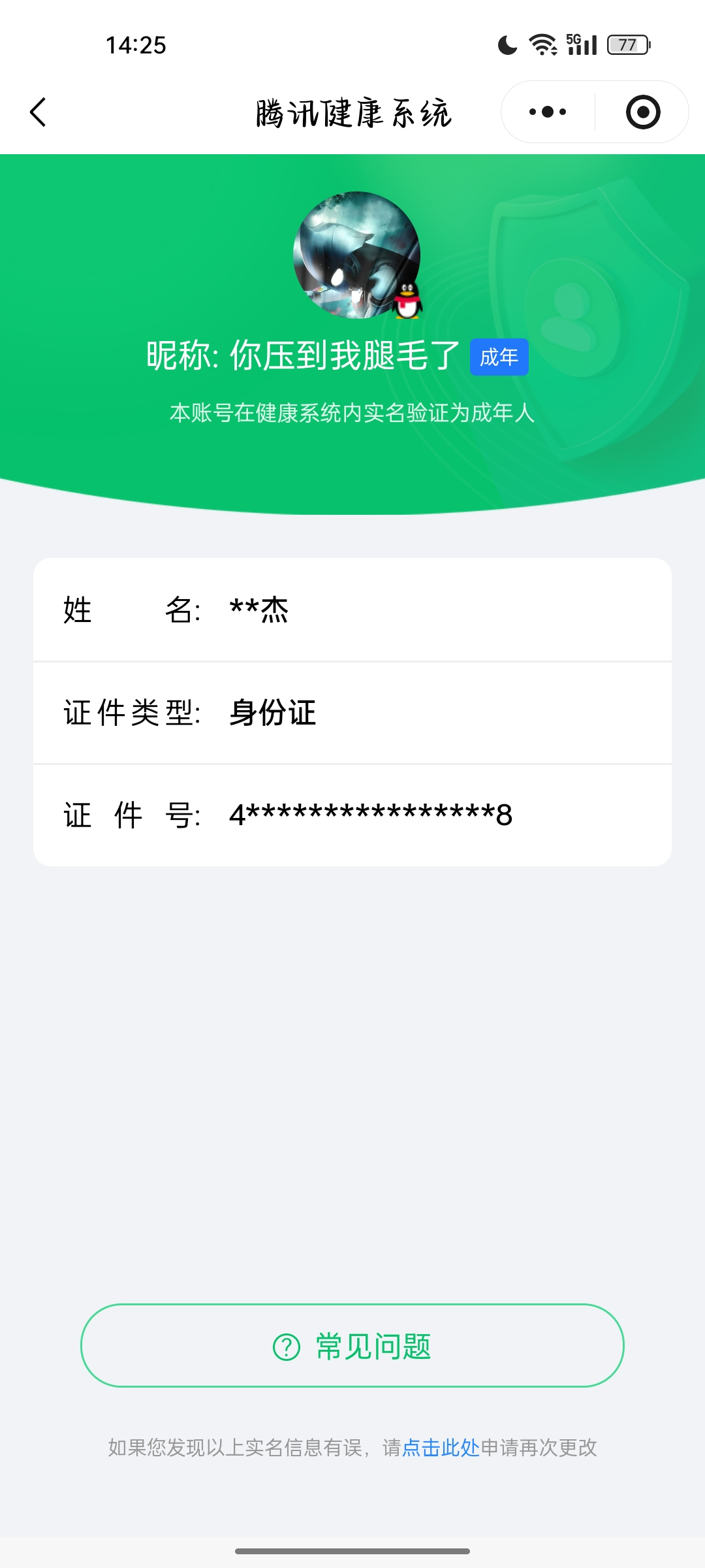 WZQM4375248王者荣耀账号详情图12