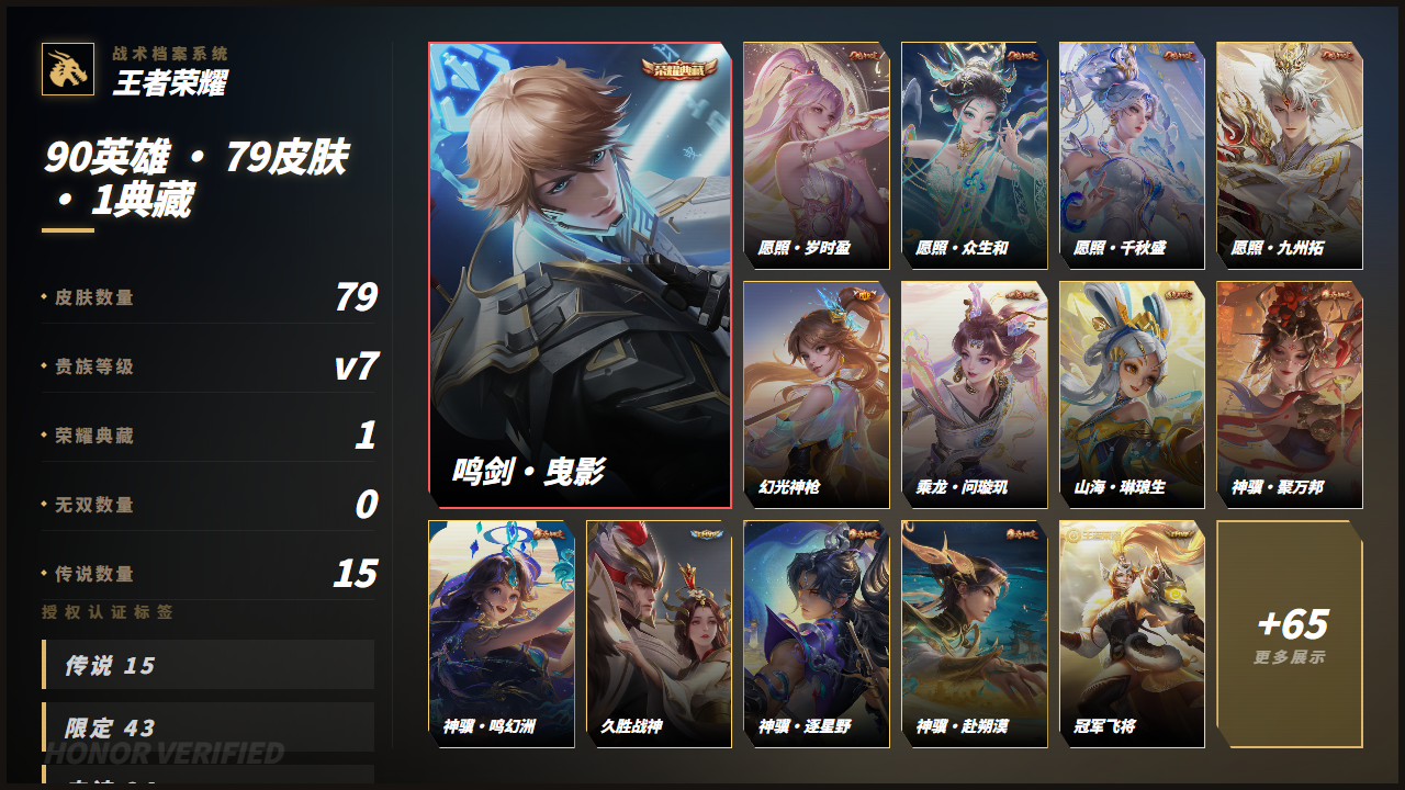 WZQM4375035王者荣耀账号详情图3