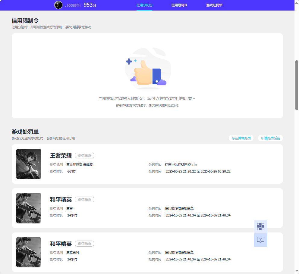 WZQM4375262王者荣耀账号详情图6