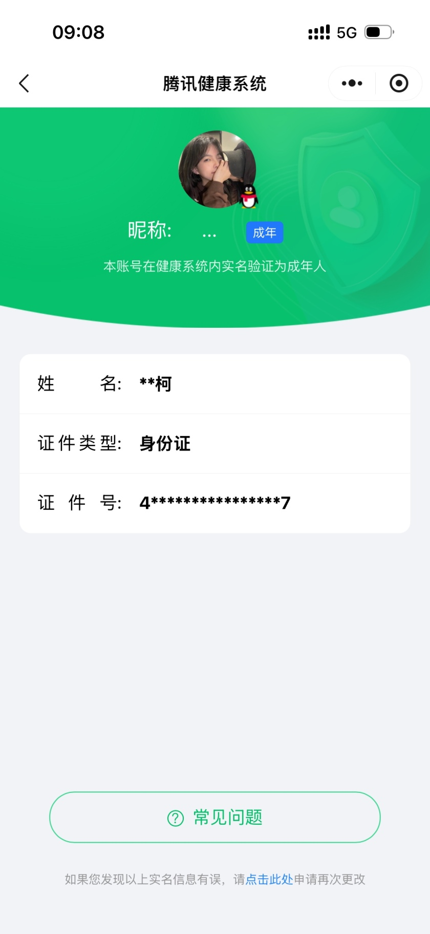 WZQM4375262王者荣耀账号详情图4