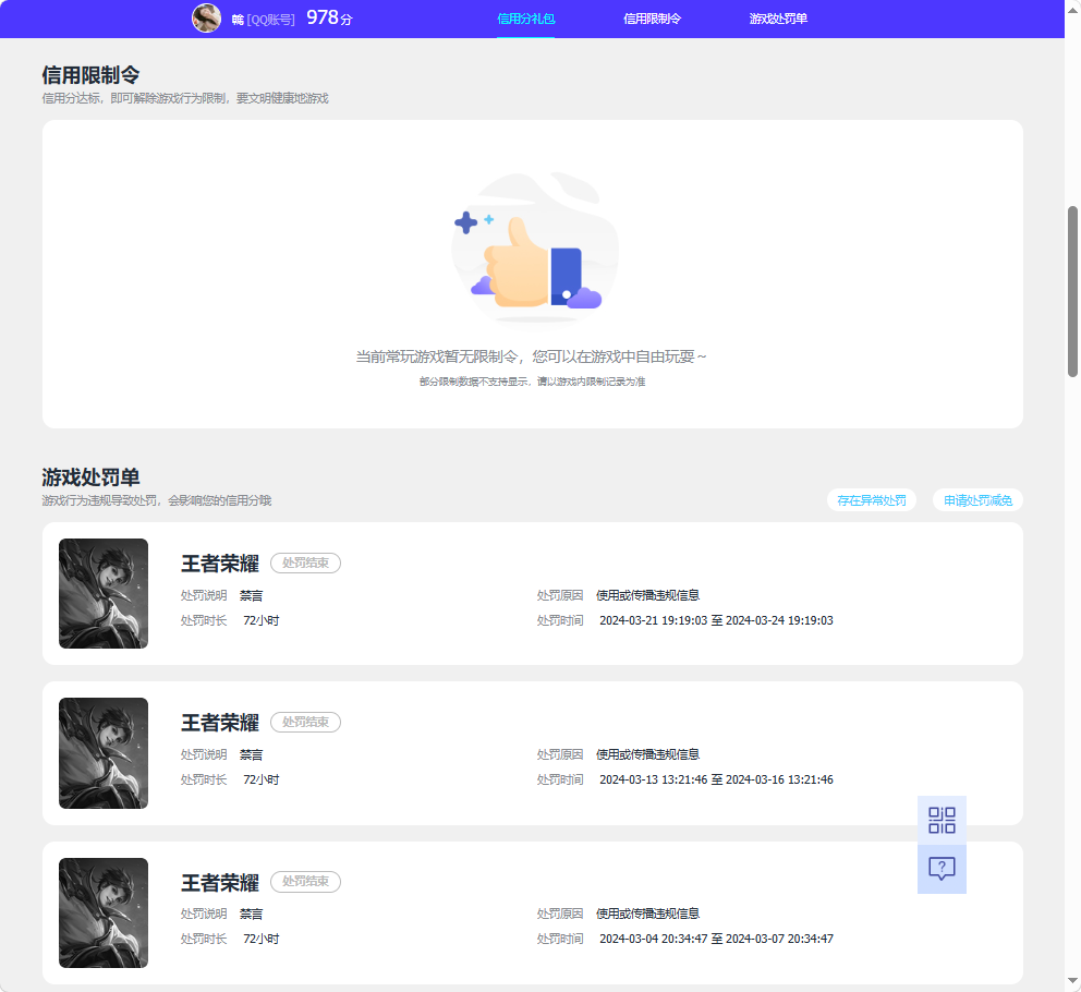 WZQM4424664王者荣耀账号详情图5