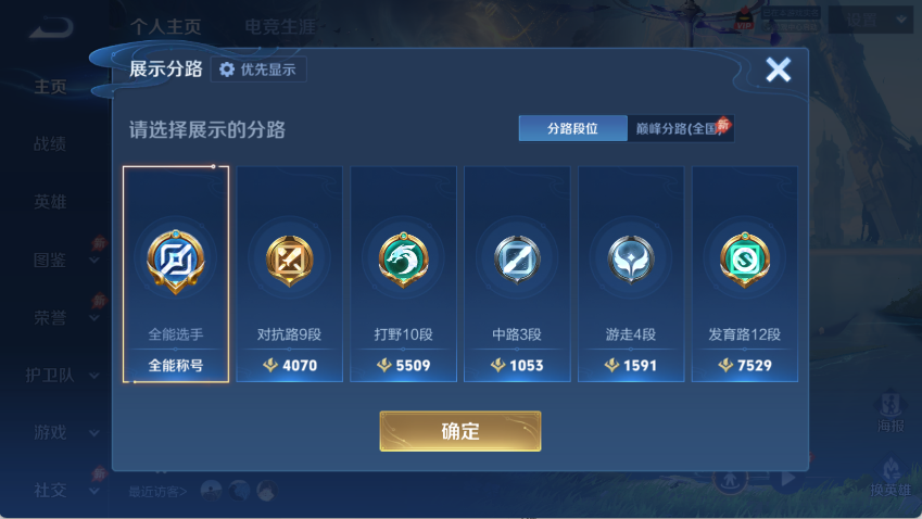WZQM4375270王者荣耀账号详情图4 WZQM4375270王者荣耀账号详情图4