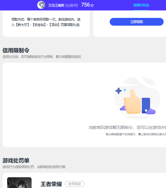 WZQM4375272王者荣耀账号详情图4 WZQM4375272王者荣耀账号详情图4