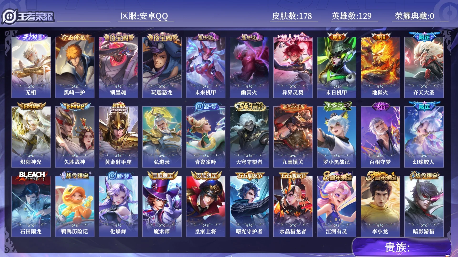 王者荣耀账号安卓QQ0BO11G无双1珍品传说1传说7优质限定4
钱包已注销、信用分正常、无设备脸
无双皮肤：无相,
珍