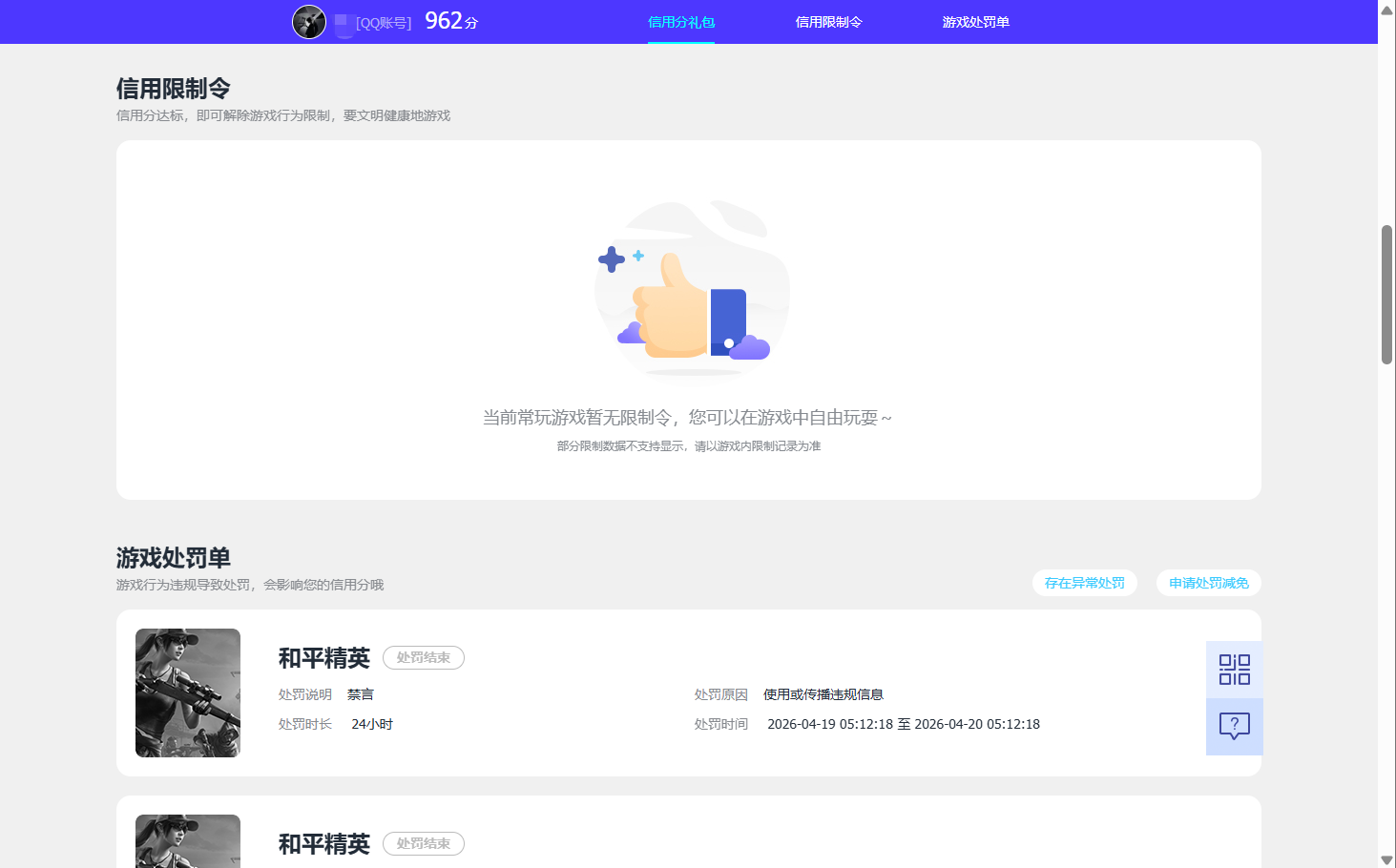 WZQM4375283王者荣耀账号详情图12