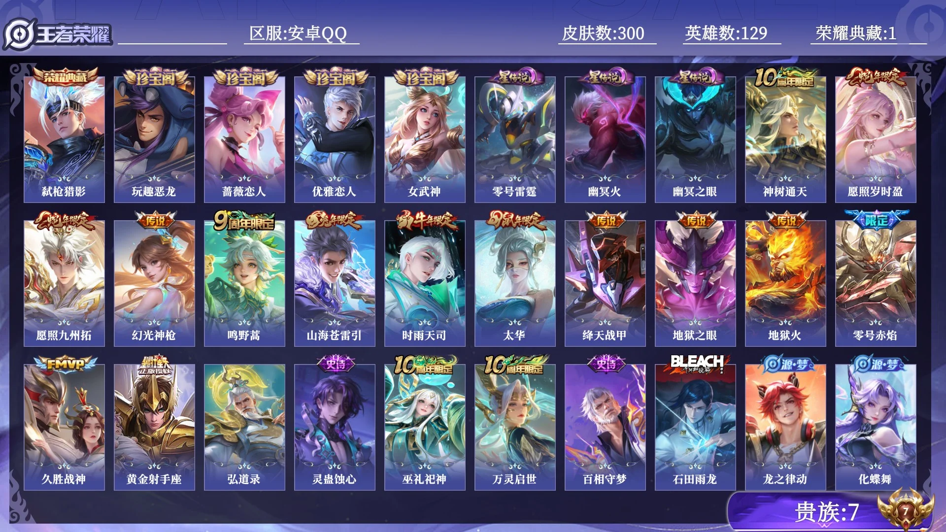 王者荣耀账号安卓QQ0BO1QR可二次v7"""300皮肤典藏1传说14优质限定15
钱包无法注销、信用分正常、无设备脸