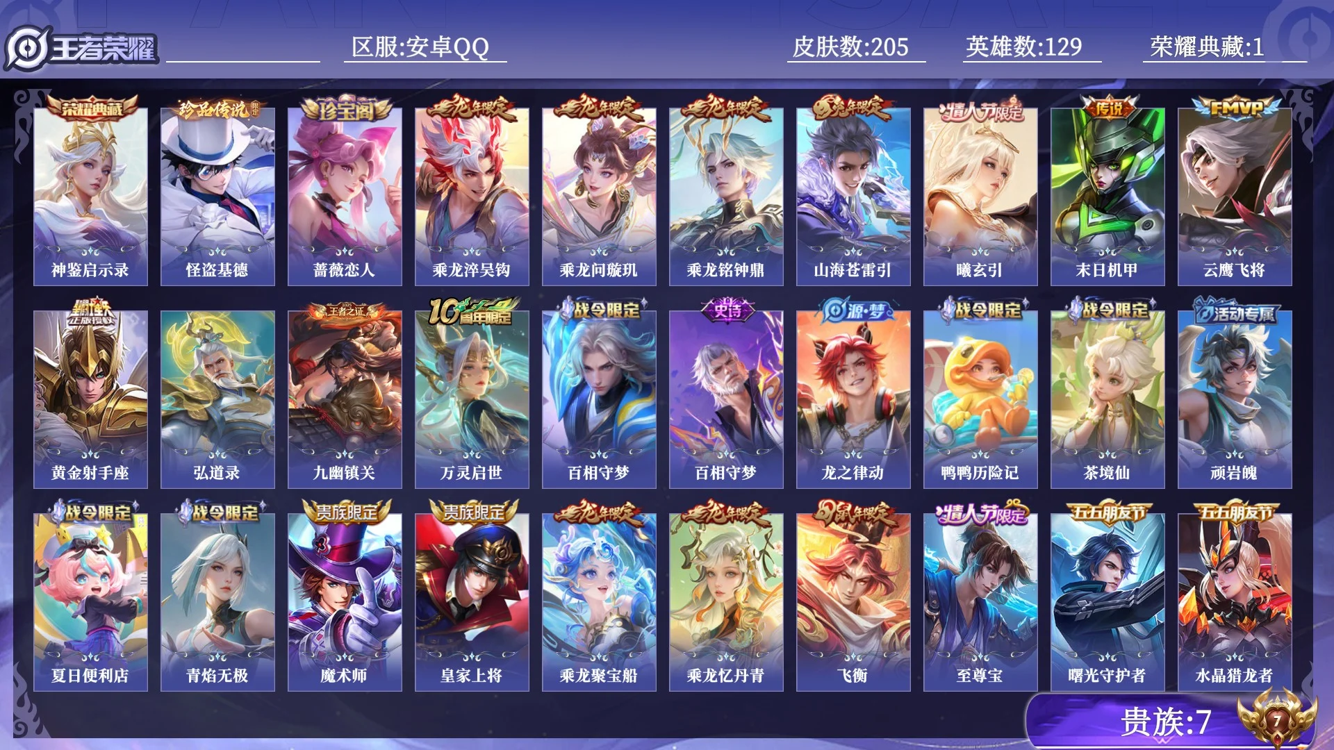 王者荣耀账号安卓QQ0BO1T0可二次典藏1珍品传说1传说8优质限定12
钱包已注销、信用分正常、无设备脸
典藏皮肤：神