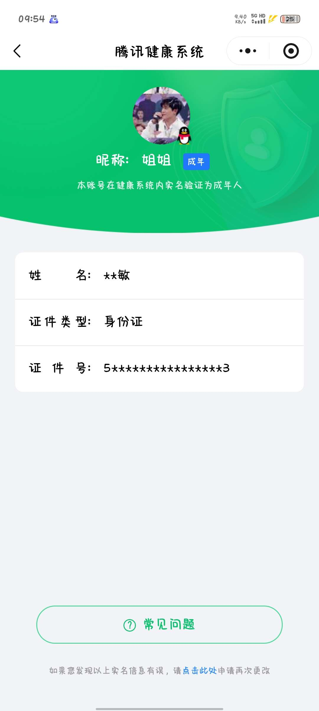 WZQM4377205王者荣耀账号详情图3