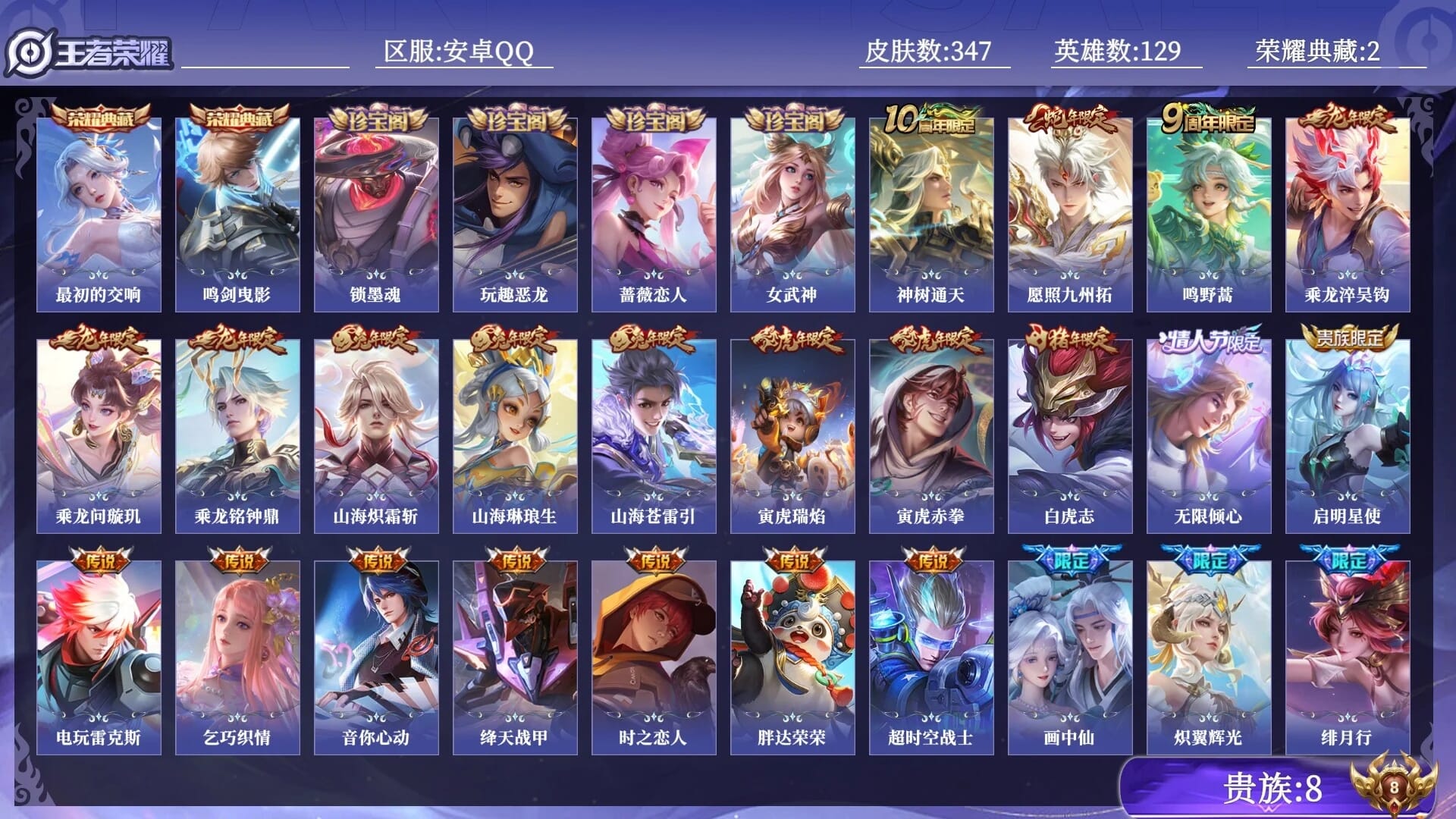 王者荣耀账号安卓QQ129英雄-347皮肤-"AD1062/安卓QQ/王者营地号//贵8/【荣耀典藏2 传说皮肤32 史诗皮肤89 皮肤数量347 皮肤价值: 英雄129】 永恒钻石IV 【英雄数量】129【皮肤数量】3
