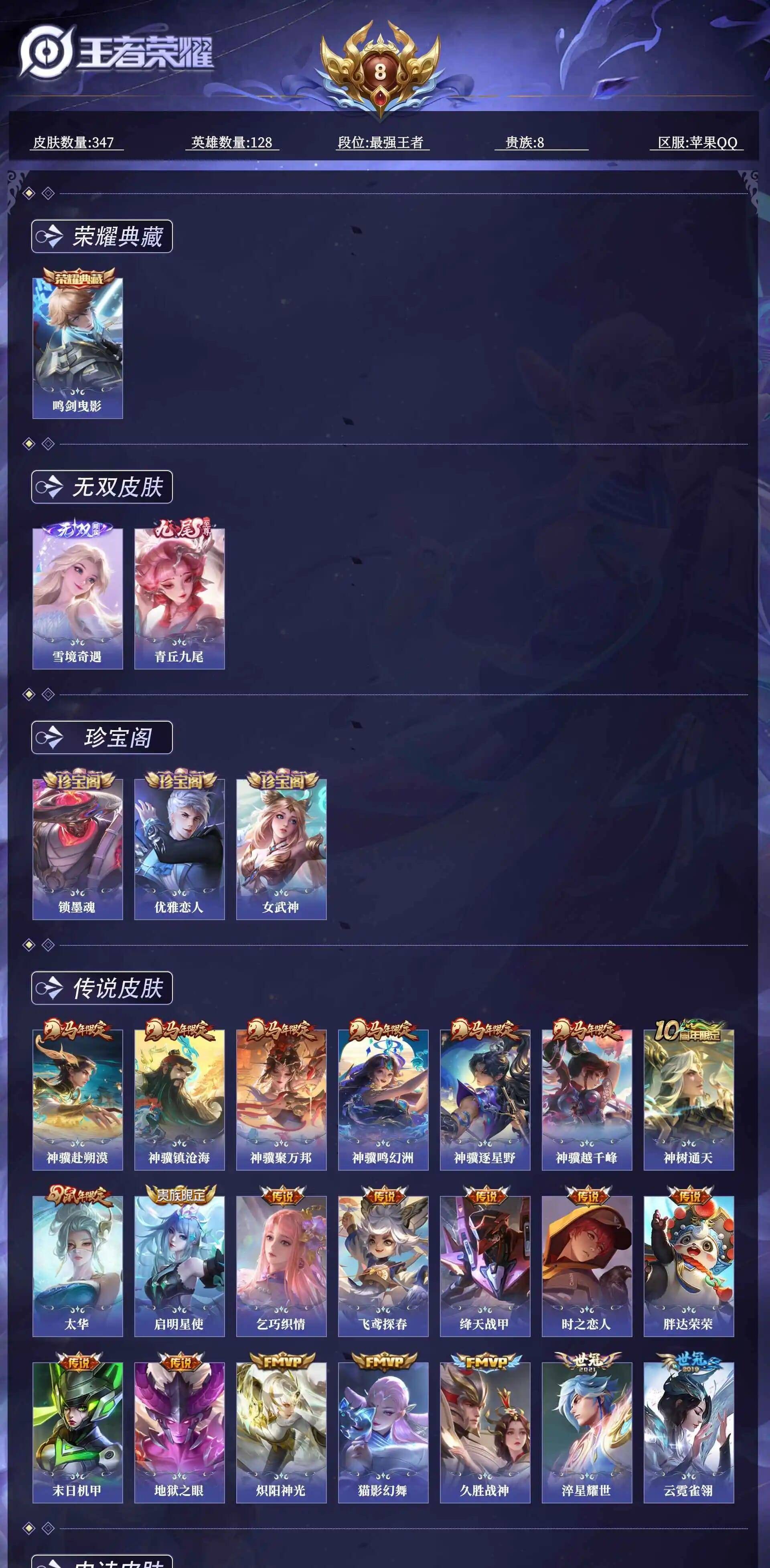 WZQM4430216王者荣耀账号详情图3
