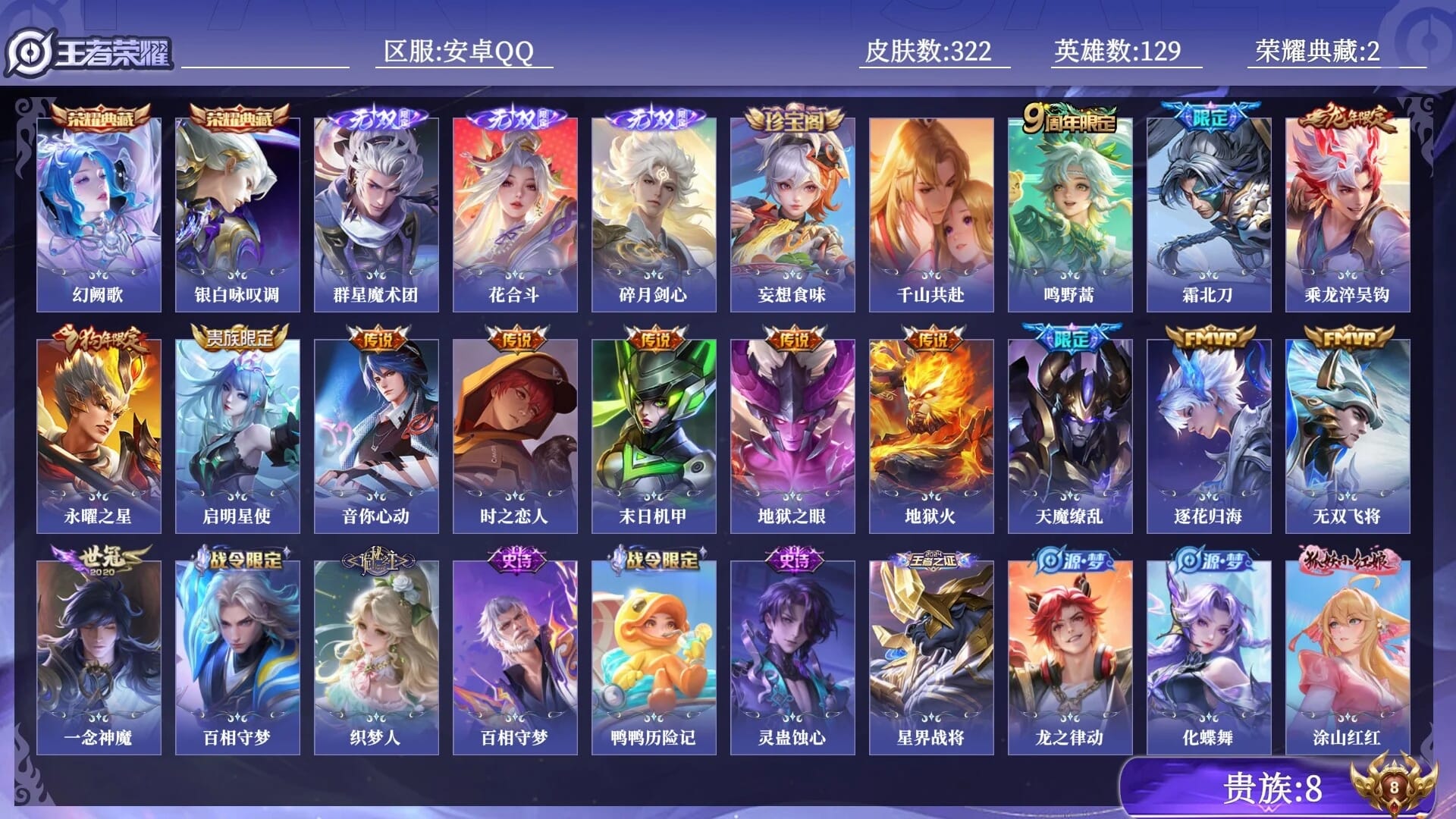 WZCMW4397126王者荣耀账号详情图2