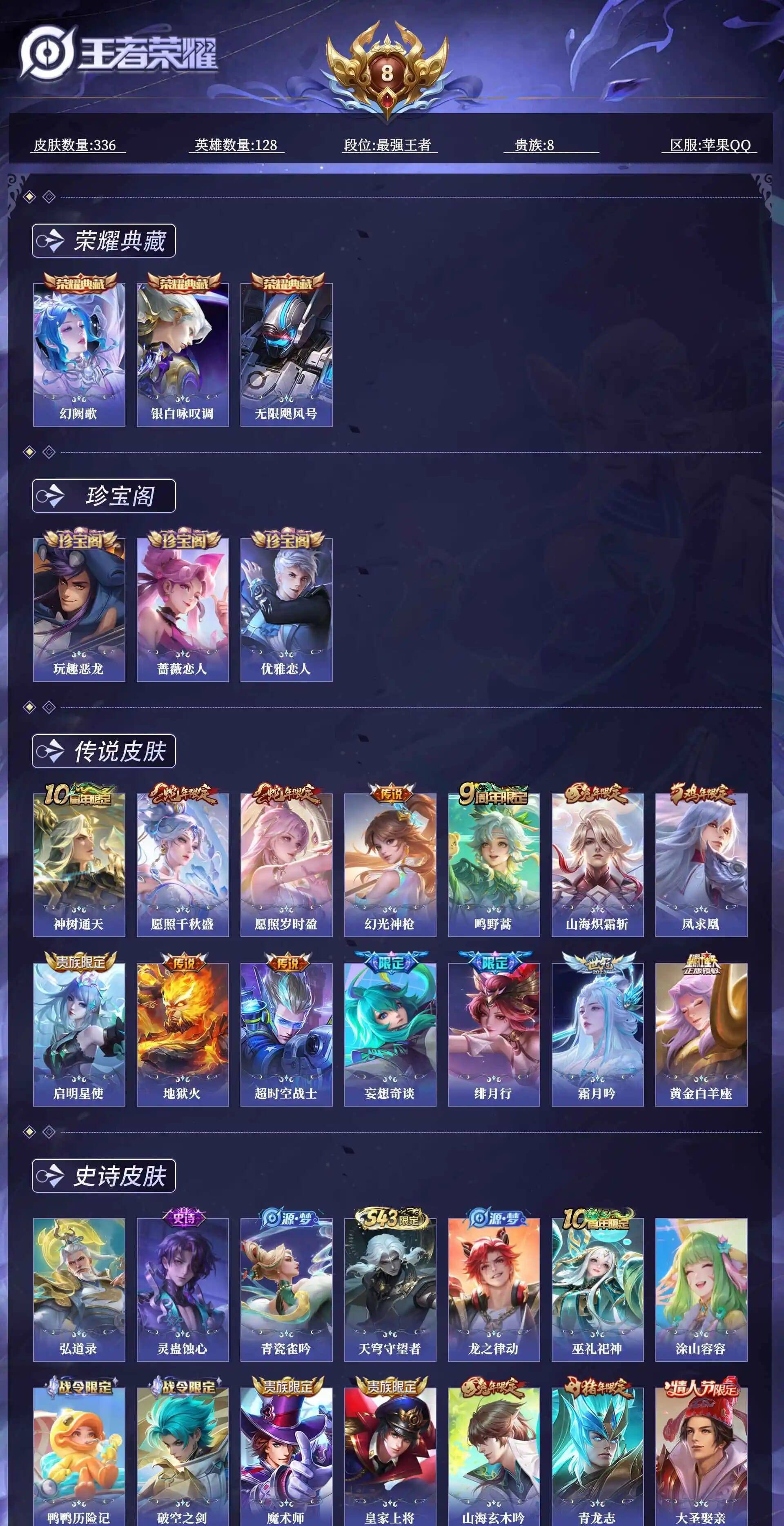 WZCMW4397127王者荣耀账号详情图2 WZCMW4397127王者荣耀账号详情图2
