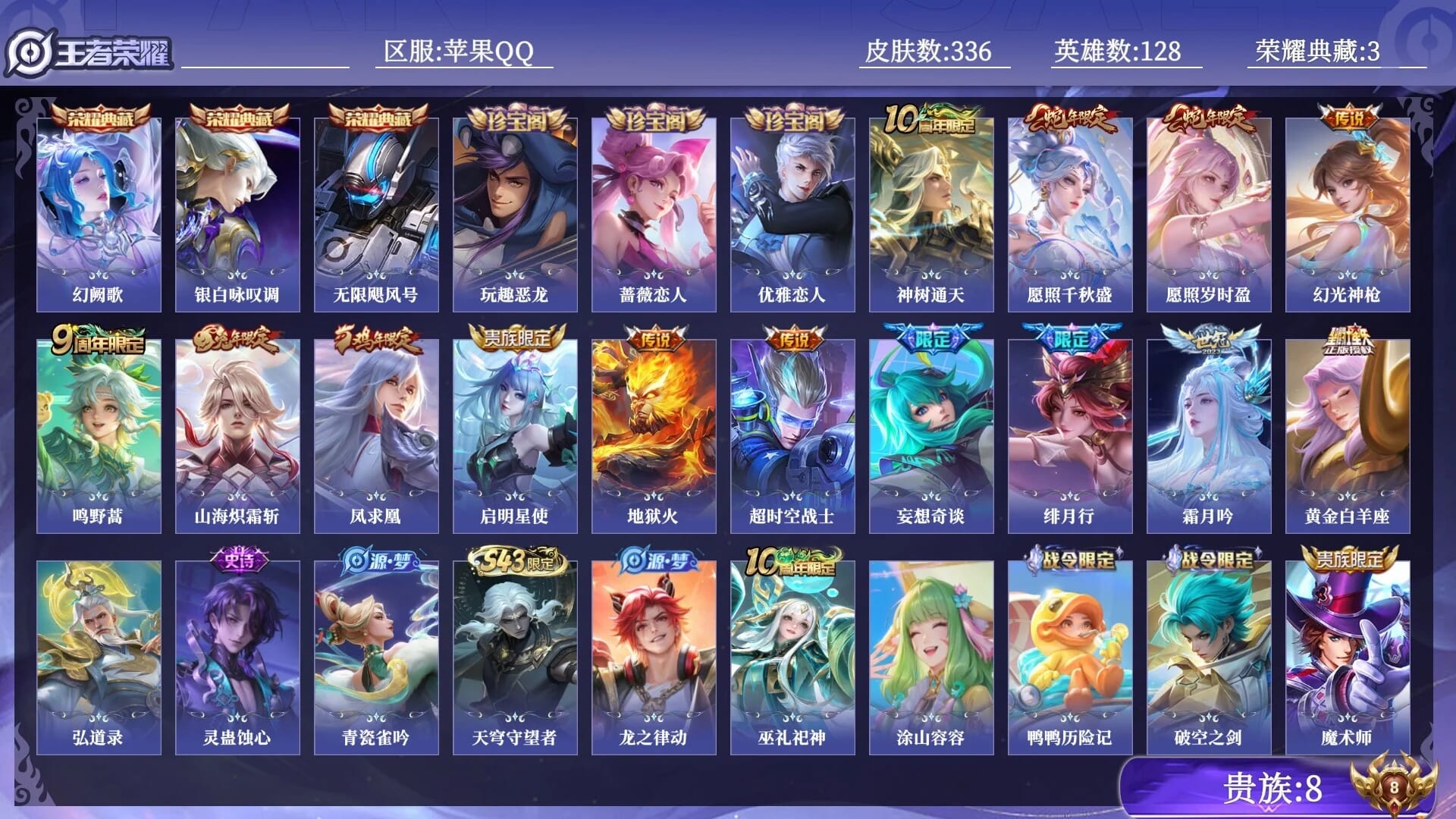 王者荣耀账号苹果QQ128英雄-336皮肤-"AD1066/苹果QQ/王者营地号//贵8/【荣耀典藏3 传说皮肤14 史诗皮肤100 皮肤数量336 皮肤价值: 英雄128 】最强王者【英雄数量】128【皮肤数量】336