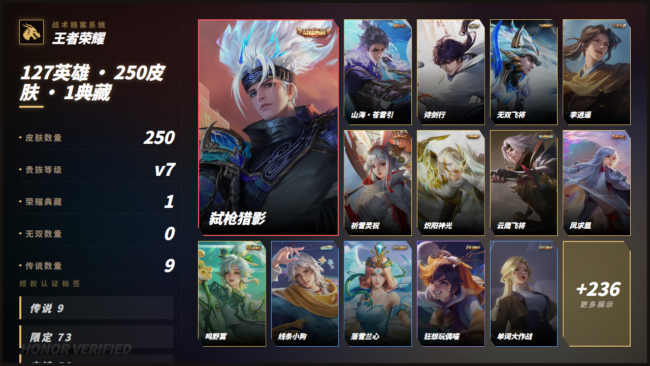 WZQM4409449王者荣耀账号详情图3