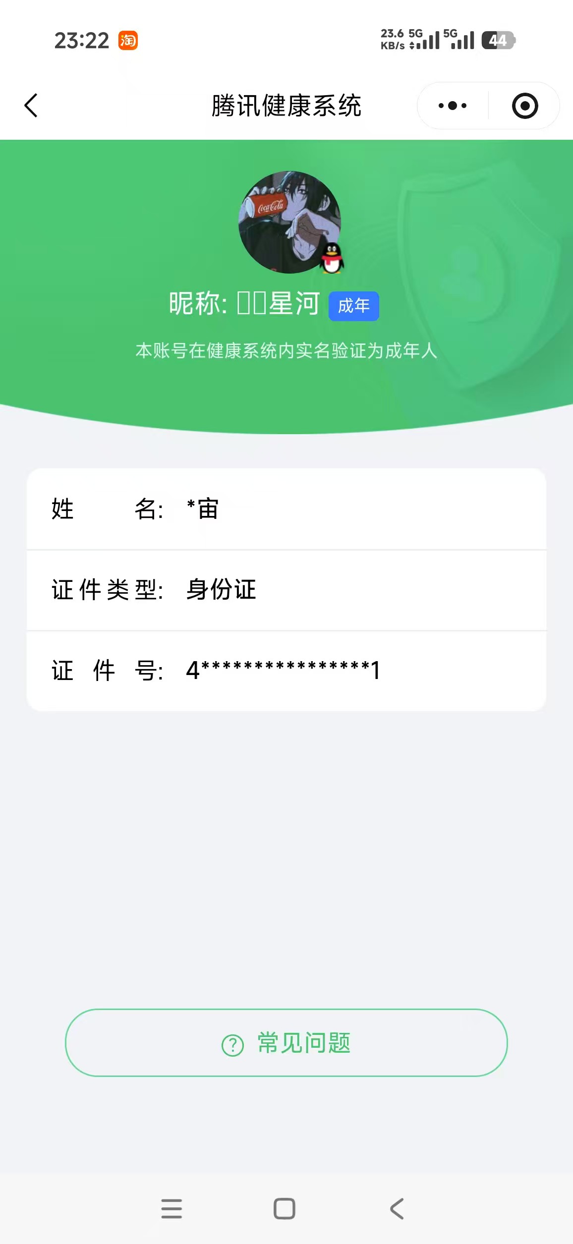 WZQM4377204王者荣耀账号详情图3 WZQM4377204王者荣耀账号详情图3